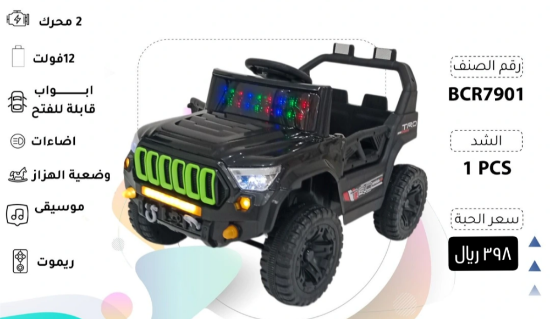 صورة جيب أطفال أسود كهربائي